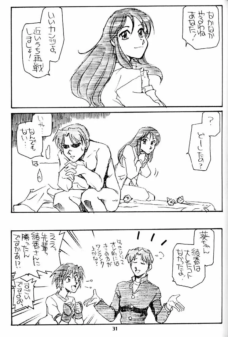 すまんのう長瀬さん Page.30