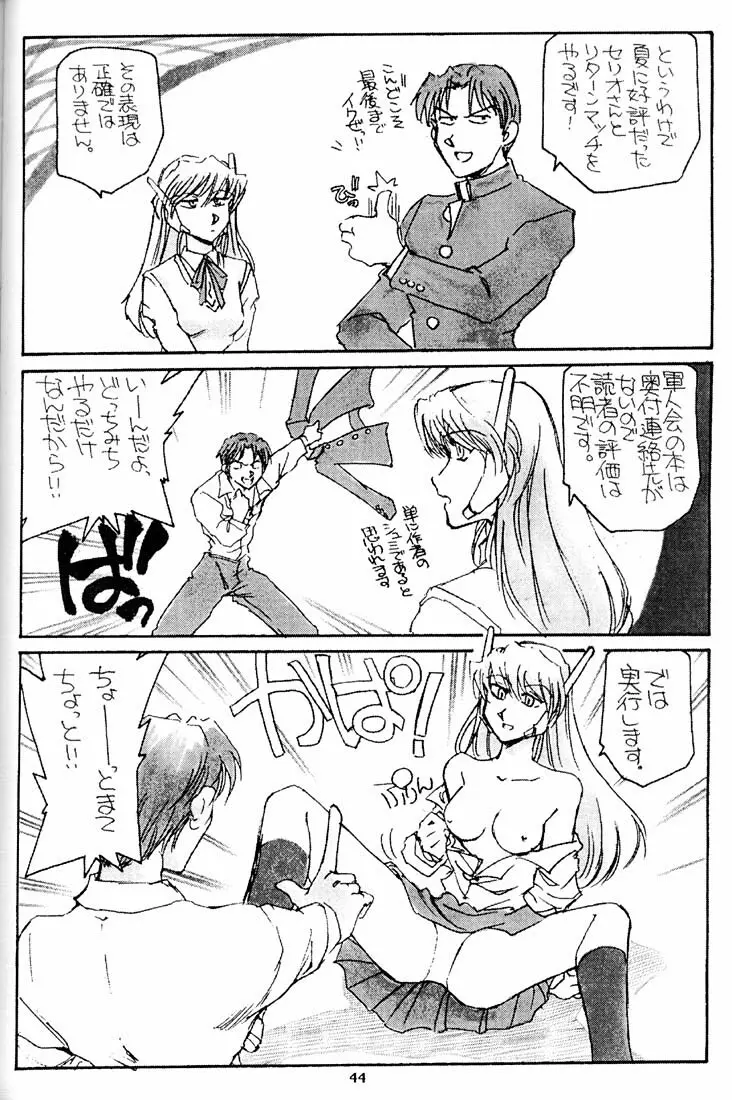 すまんのう長瀬さん Page.43