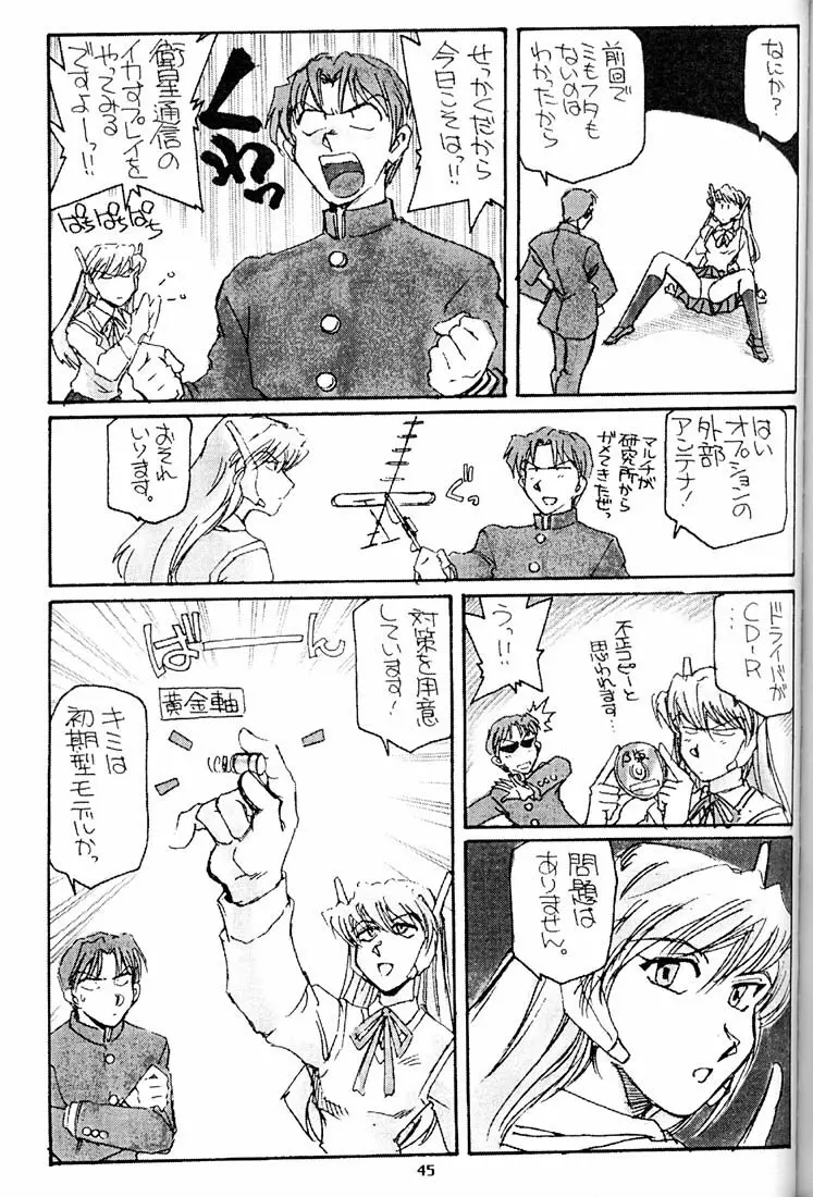 すまんのう長瀬さん Page.44