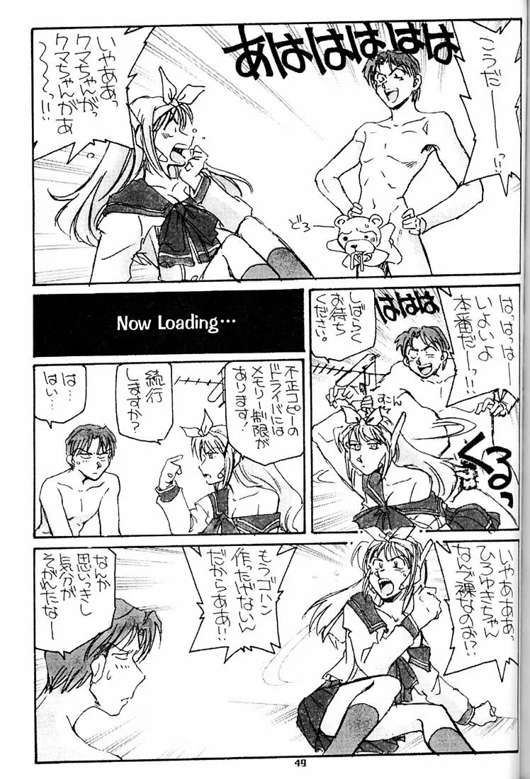 すまんのう長瀬さん Page.48