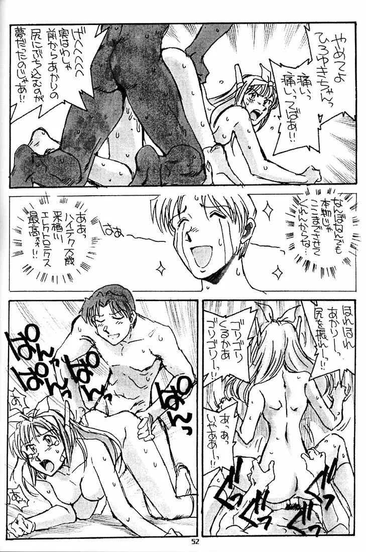 すまんのう長瀬さん Page.51