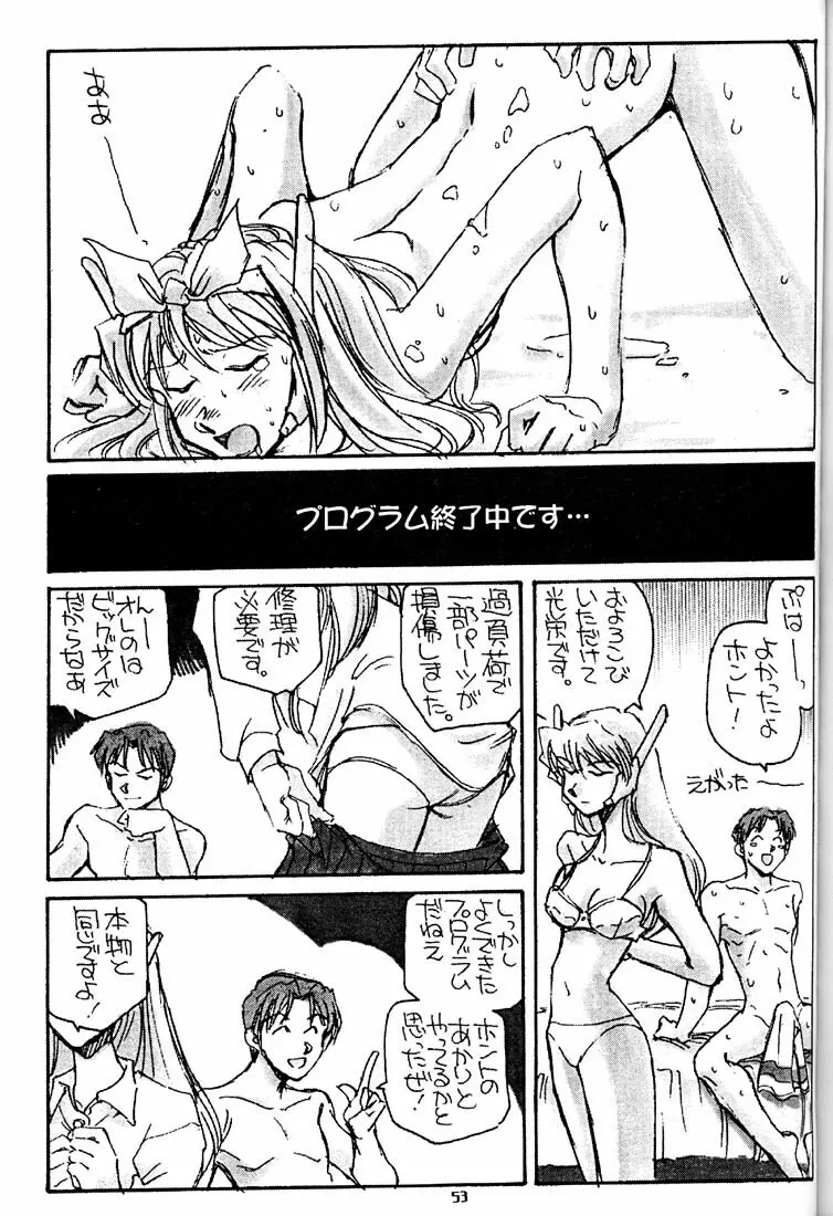 すまんのう長瀬さん Page.52