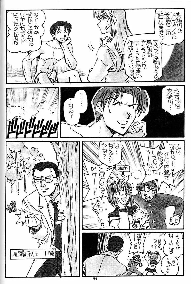 すまんのう長瀬さん Page.53