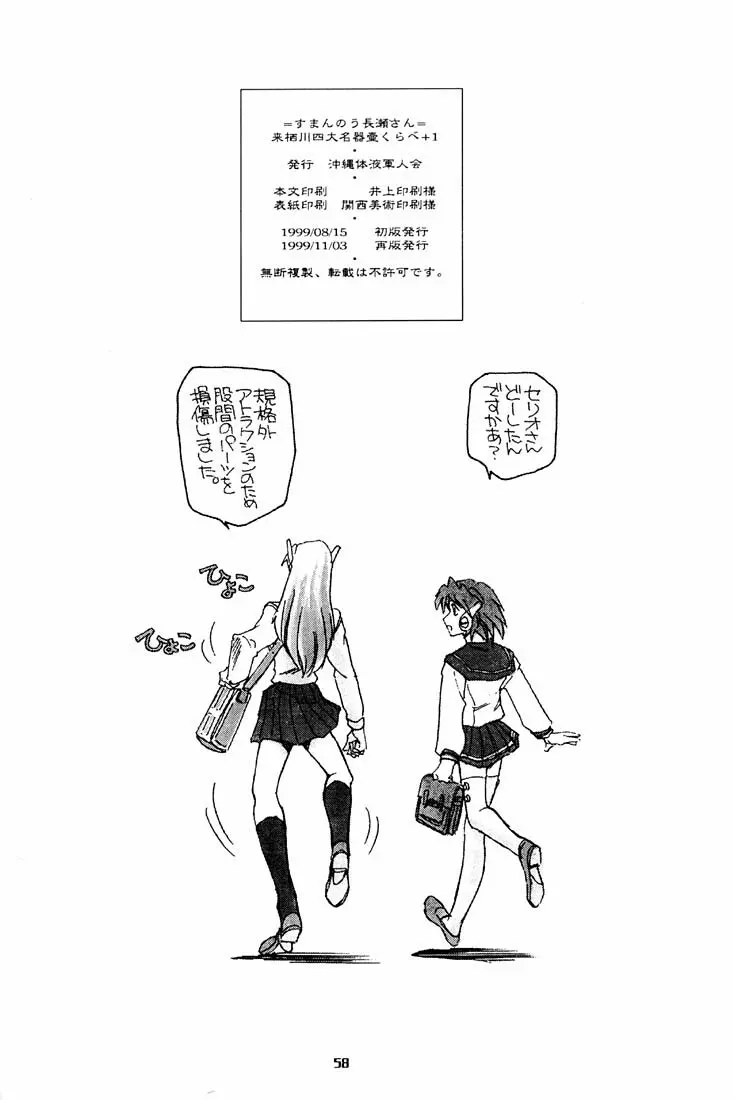 すまんのう長瀬さん Page.57