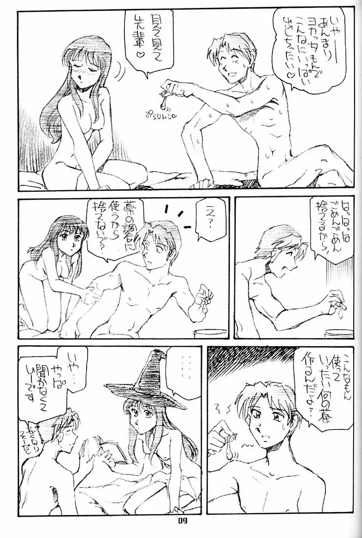 すまんのう長瀬さん Page.8