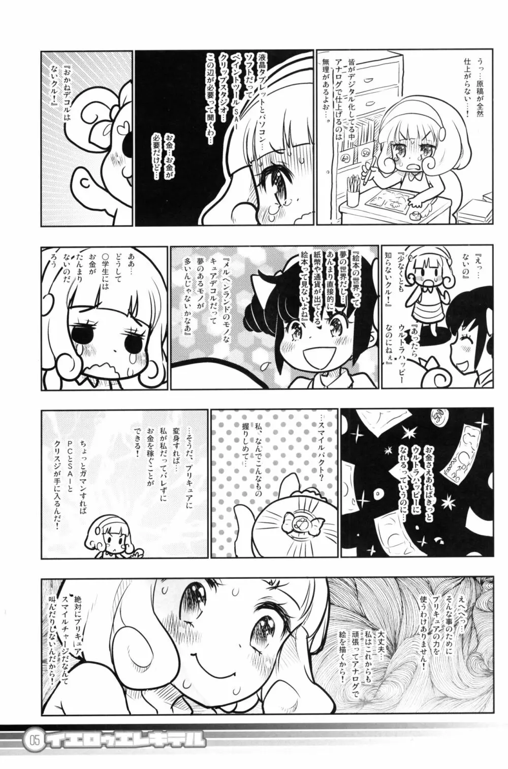 Yellow Elekiter イエロゥ エレキテル Page.4