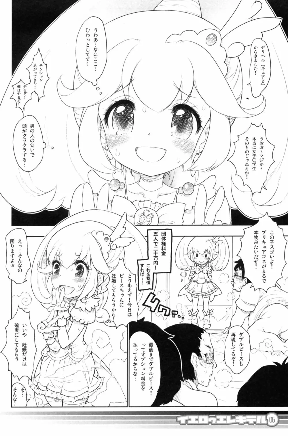 Yellow Elekiter イエロゥ エレキテル Page.5