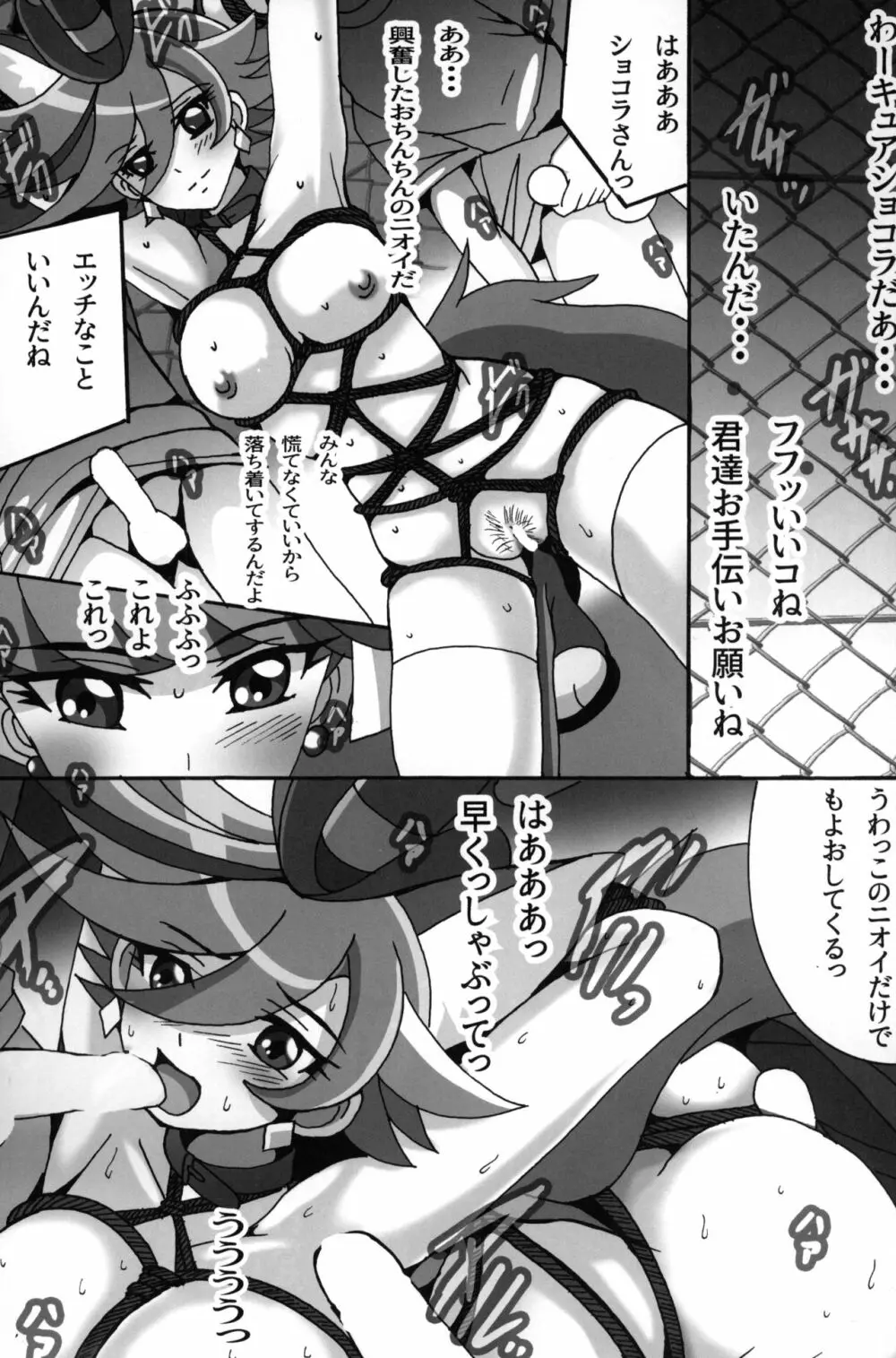 お散歩ショコラ2 Page.4