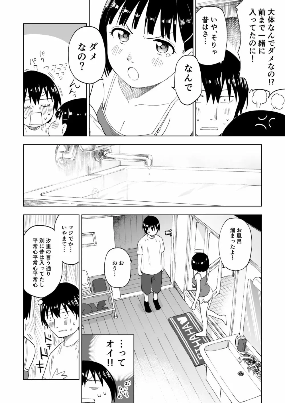 変われない僕ら Page.17