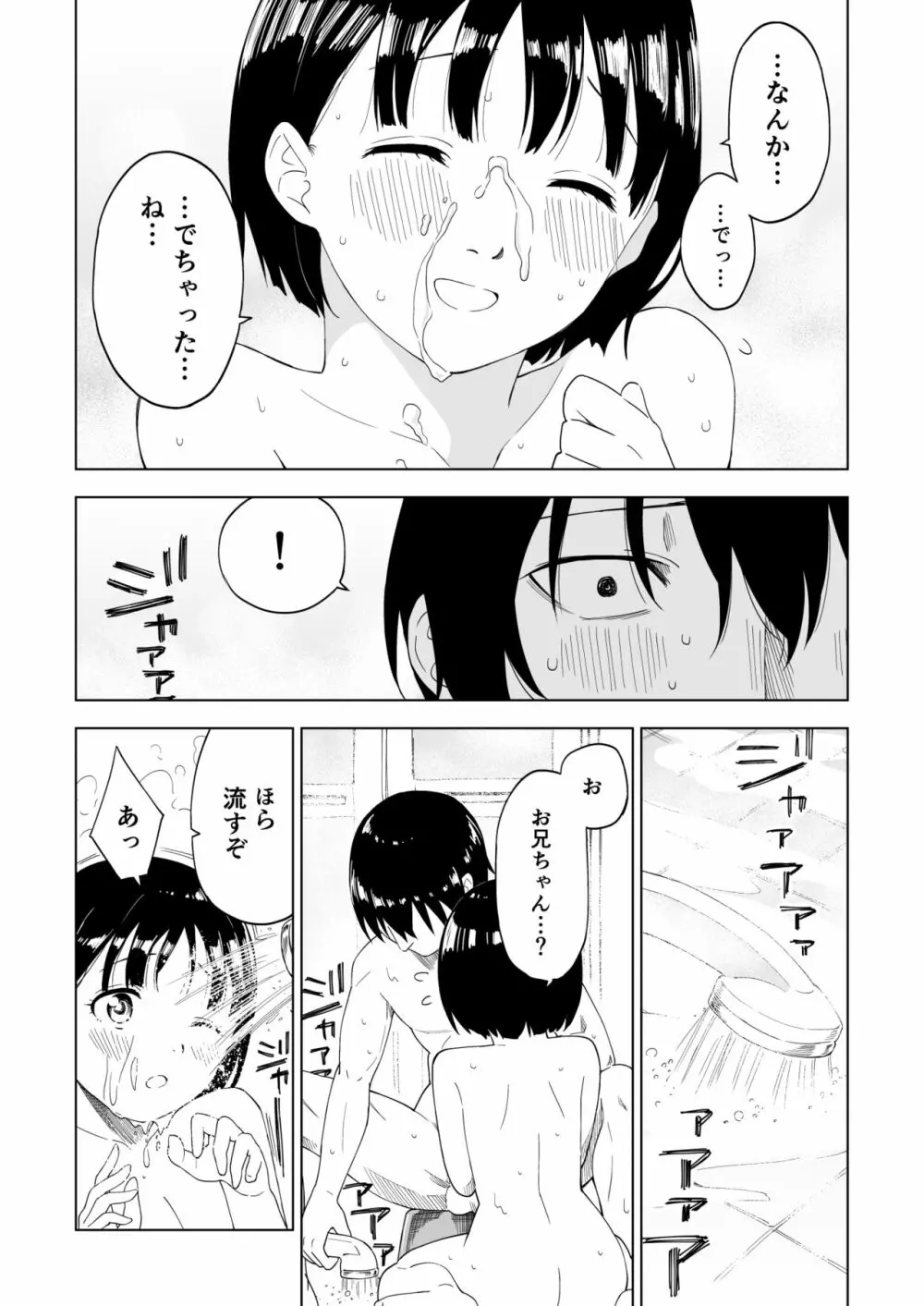 変われない僕ら Page.25