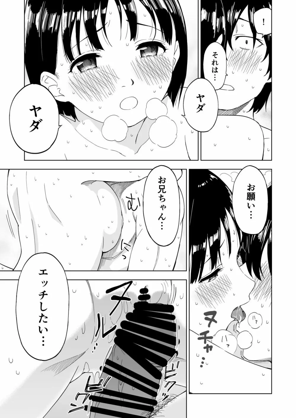 変われない僕ら Page.34