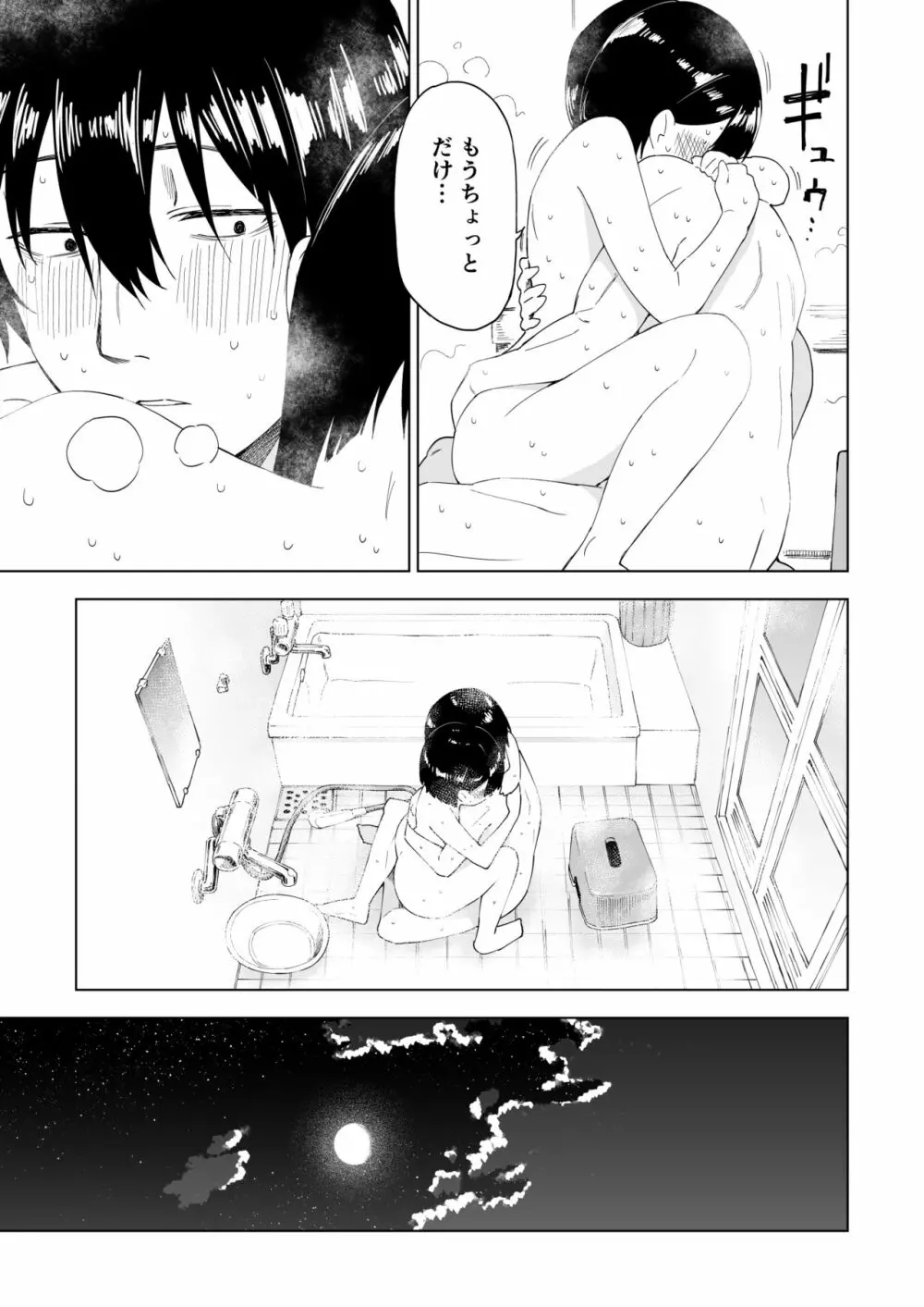 変われない僕ら Page.42