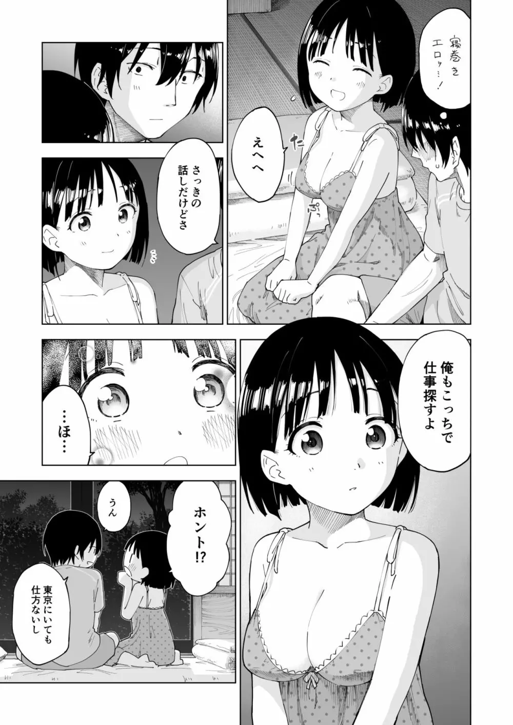 変われない僕ら Page.44