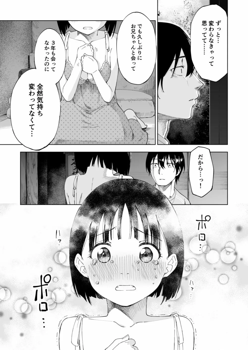 変われない僕ら Page.48