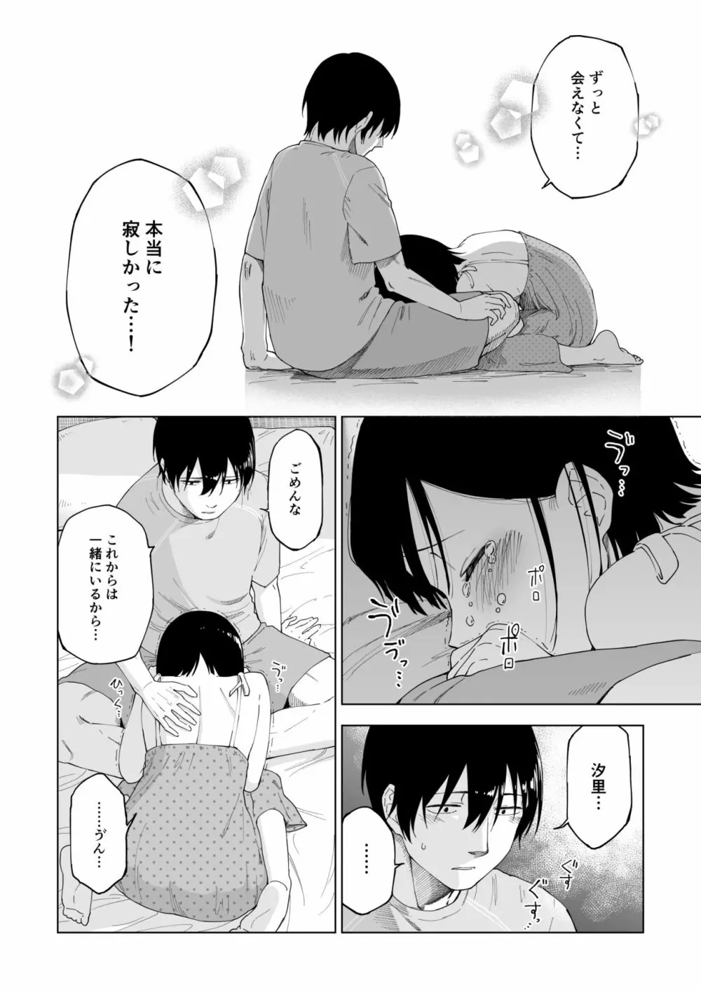 変われない僕ら Page.49