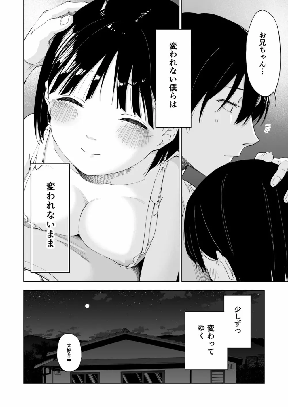 変われない僕ら Page.51