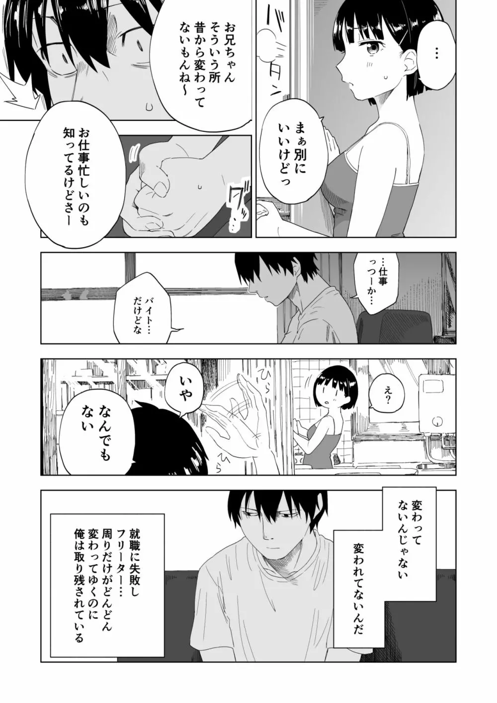 変われない僕ら Page.6