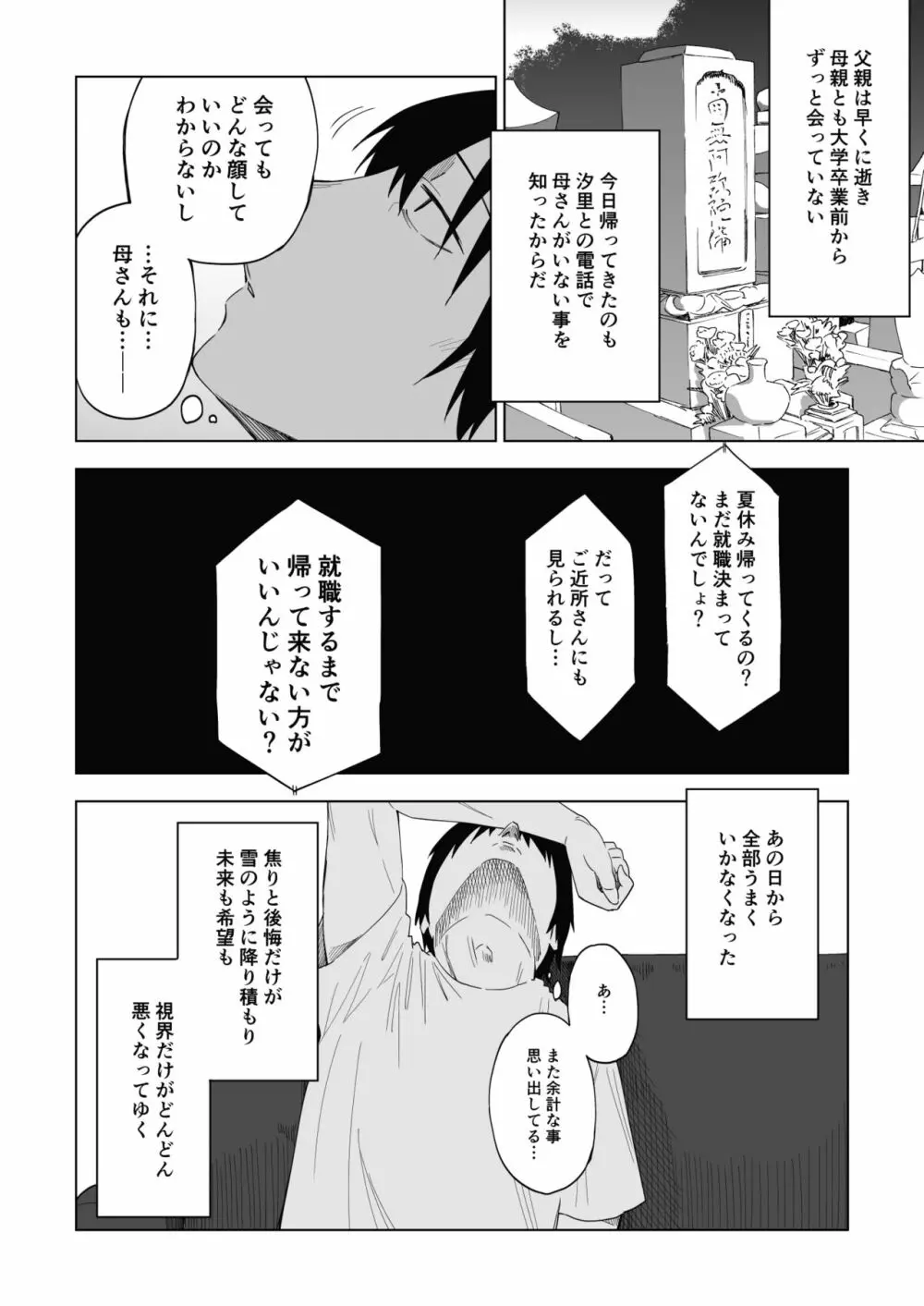 変われない僕ら Page.7