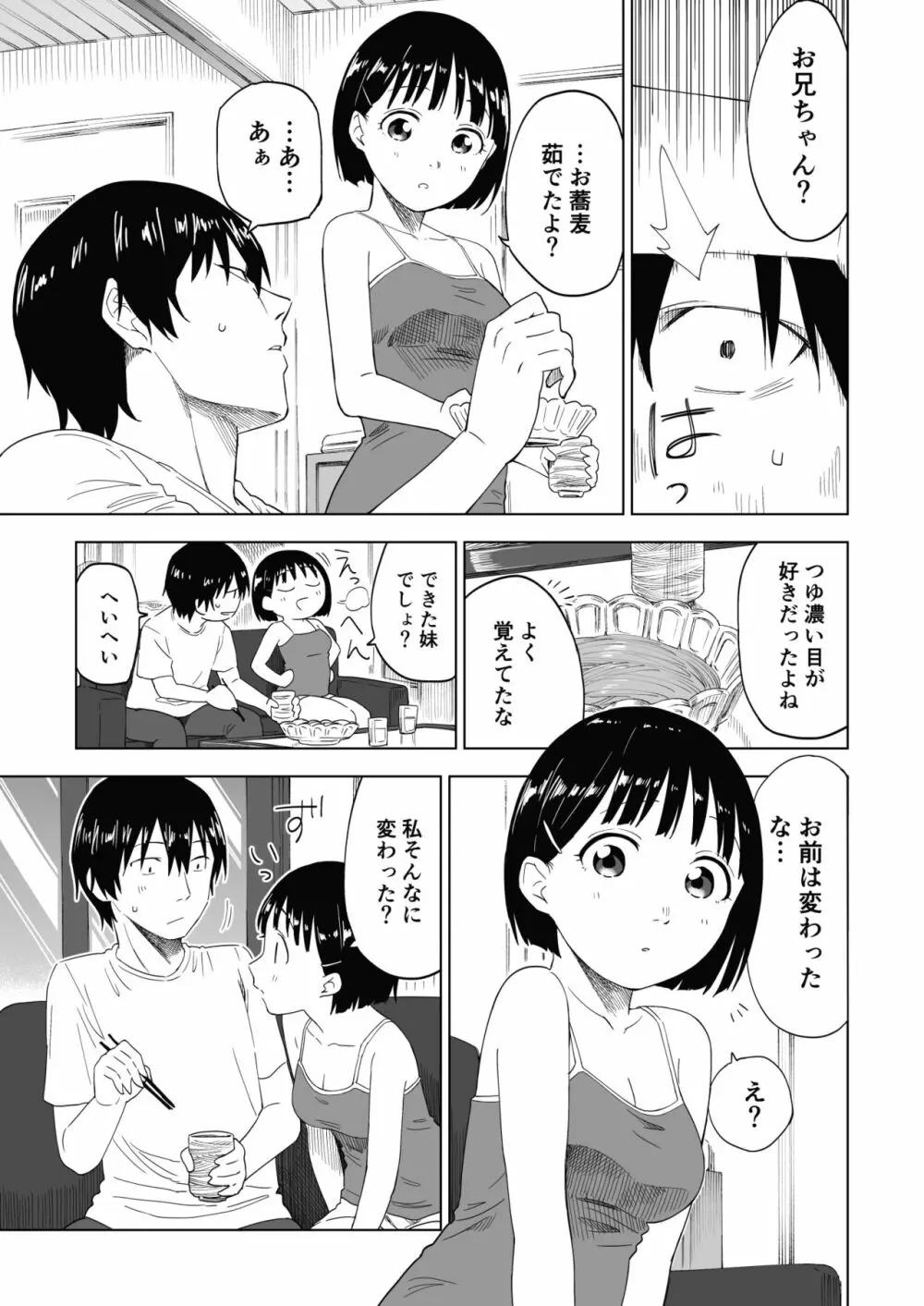 変われない僕ら Page.8