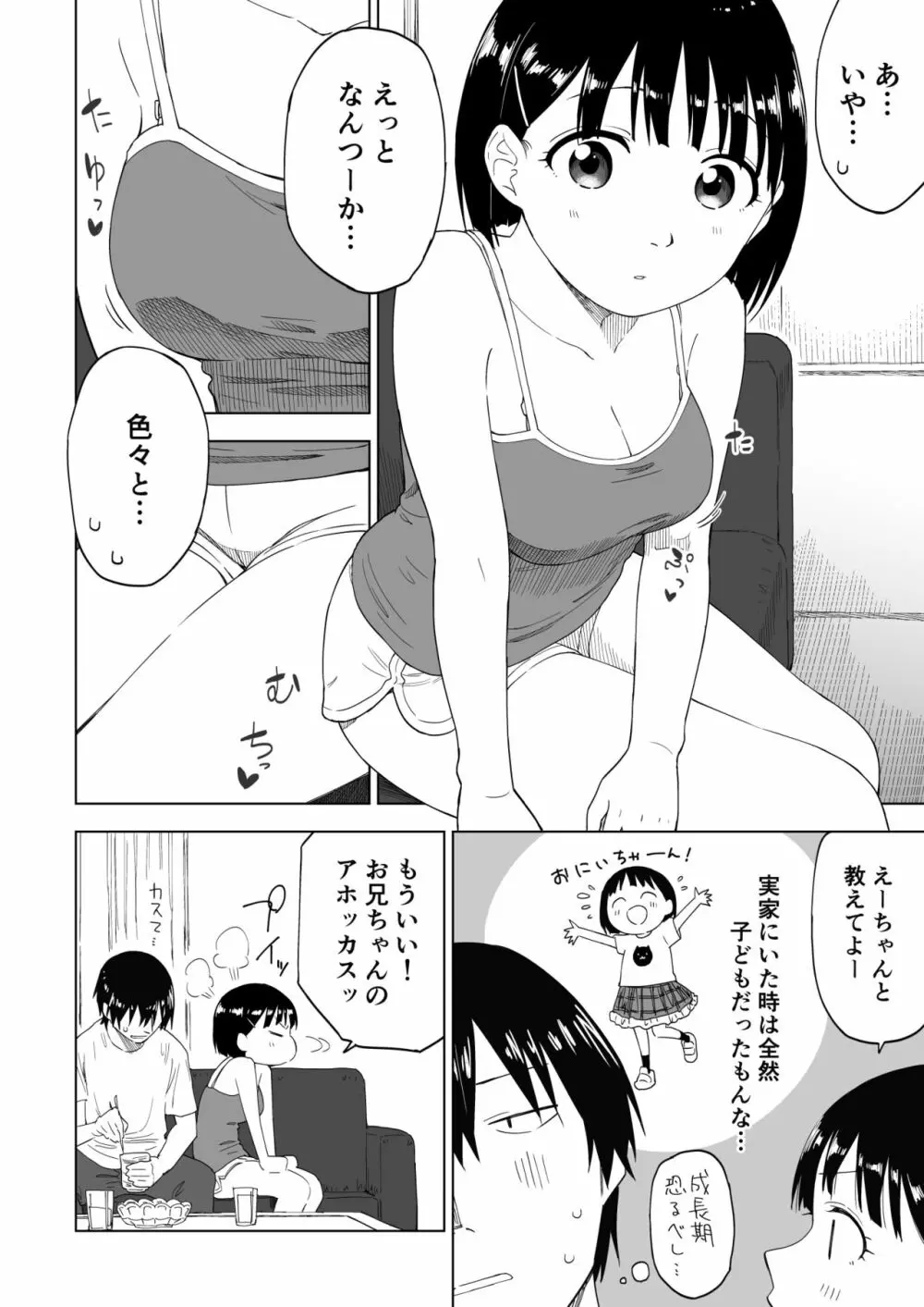 変われない僕ら Page.9