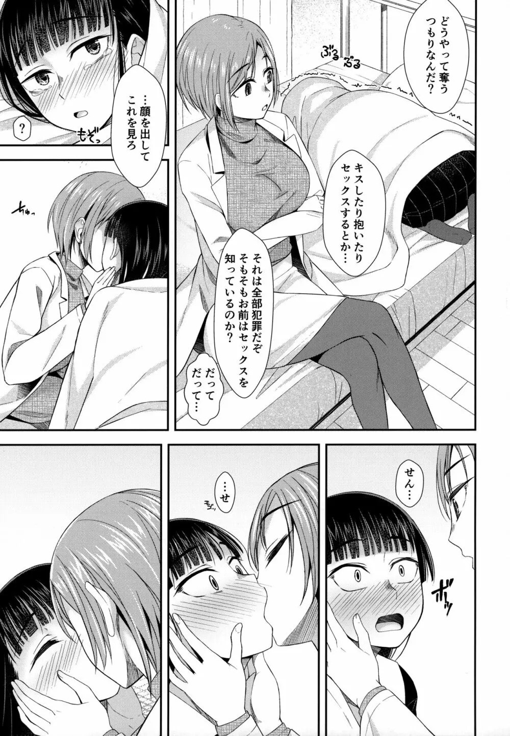 保健室にて精通ガール Page.14