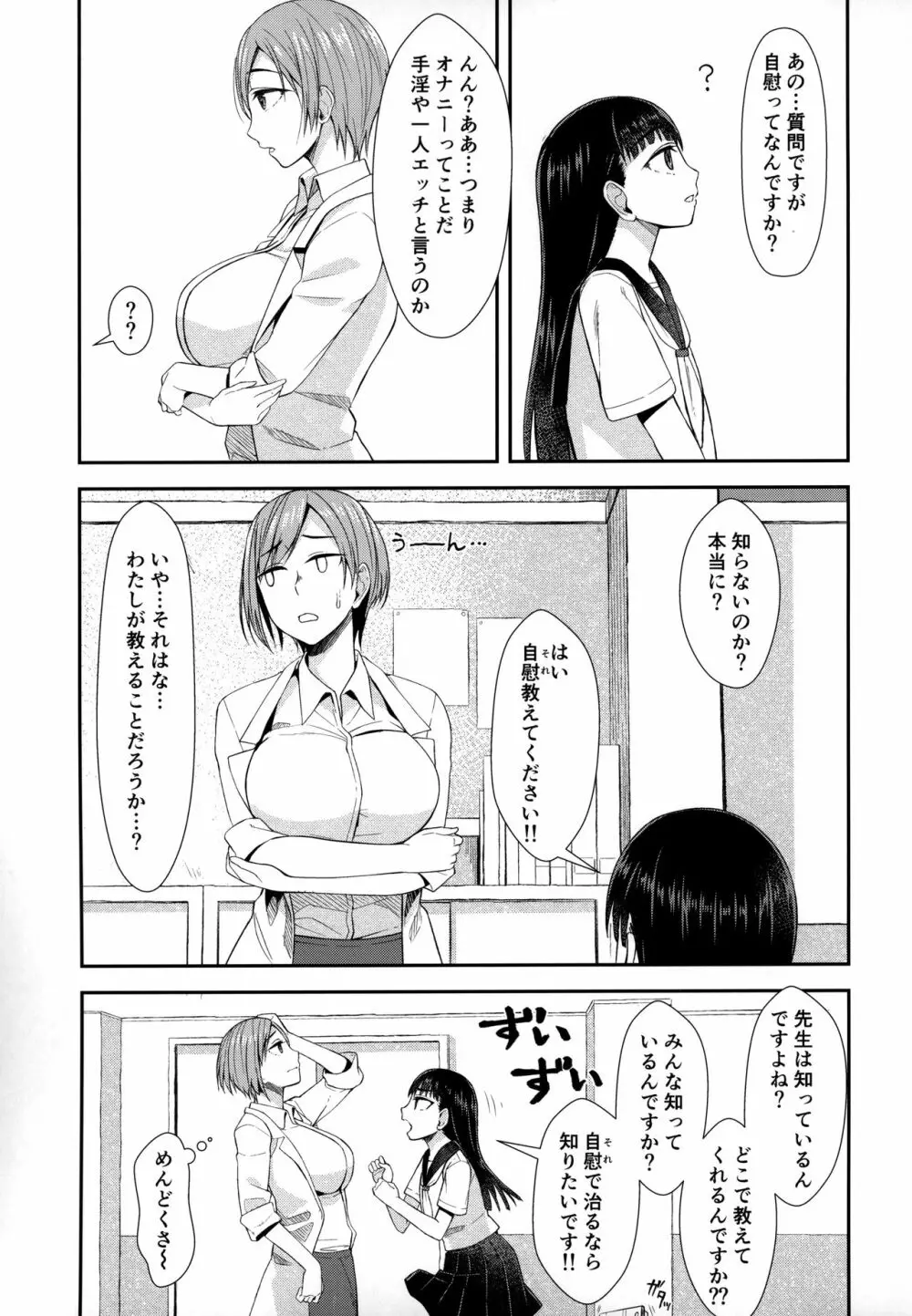 保健室にて精通ガール Page.4