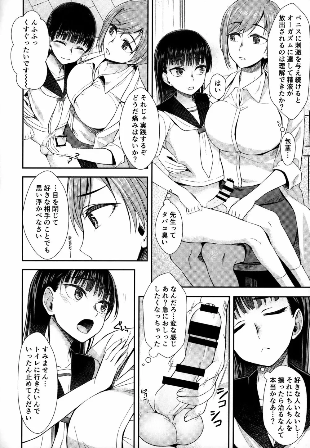 保健室にて精通ガール Page.5