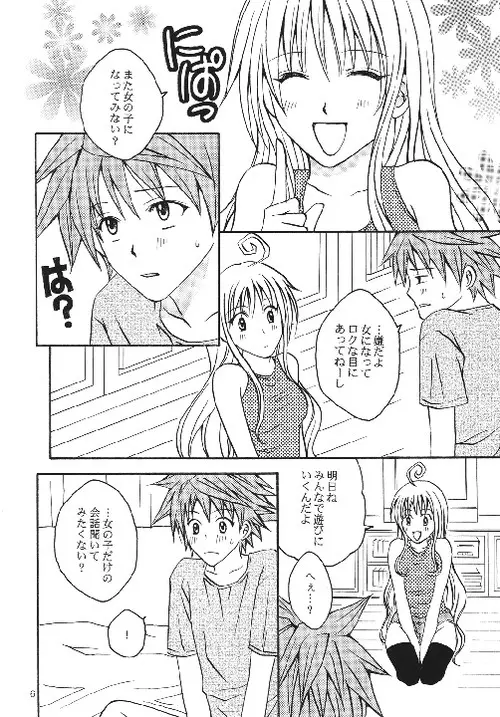 リコLOVE Page.4