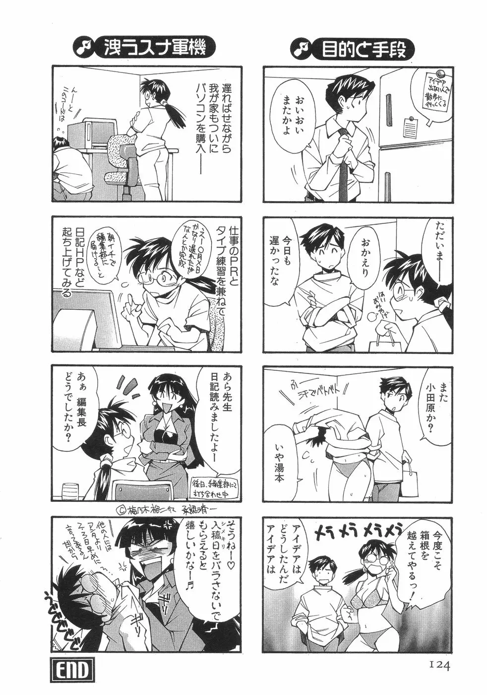 ももパン Page.128