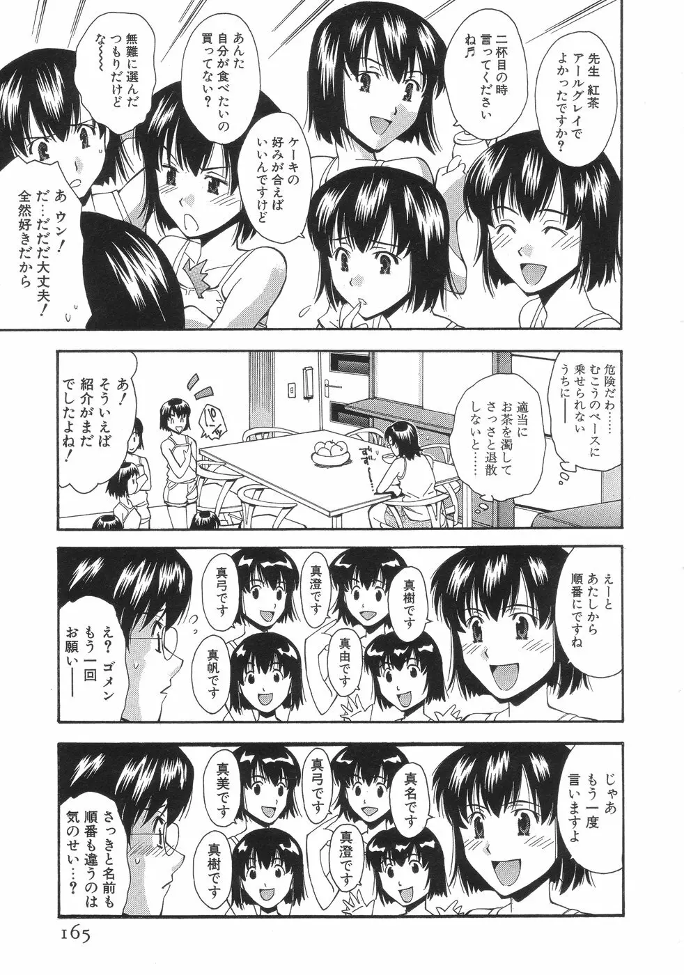 ももパン Page.169