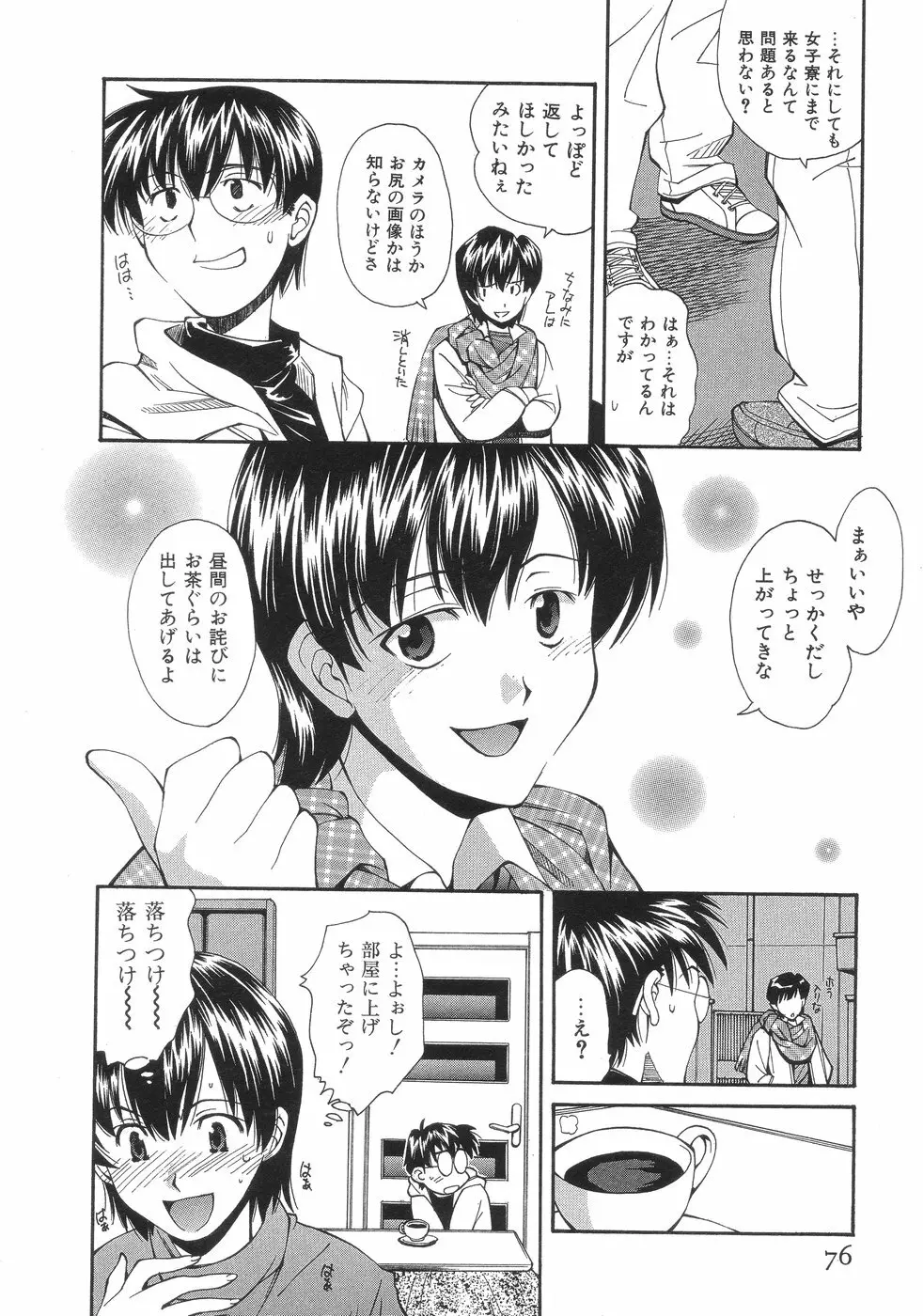 ももパン Page.80