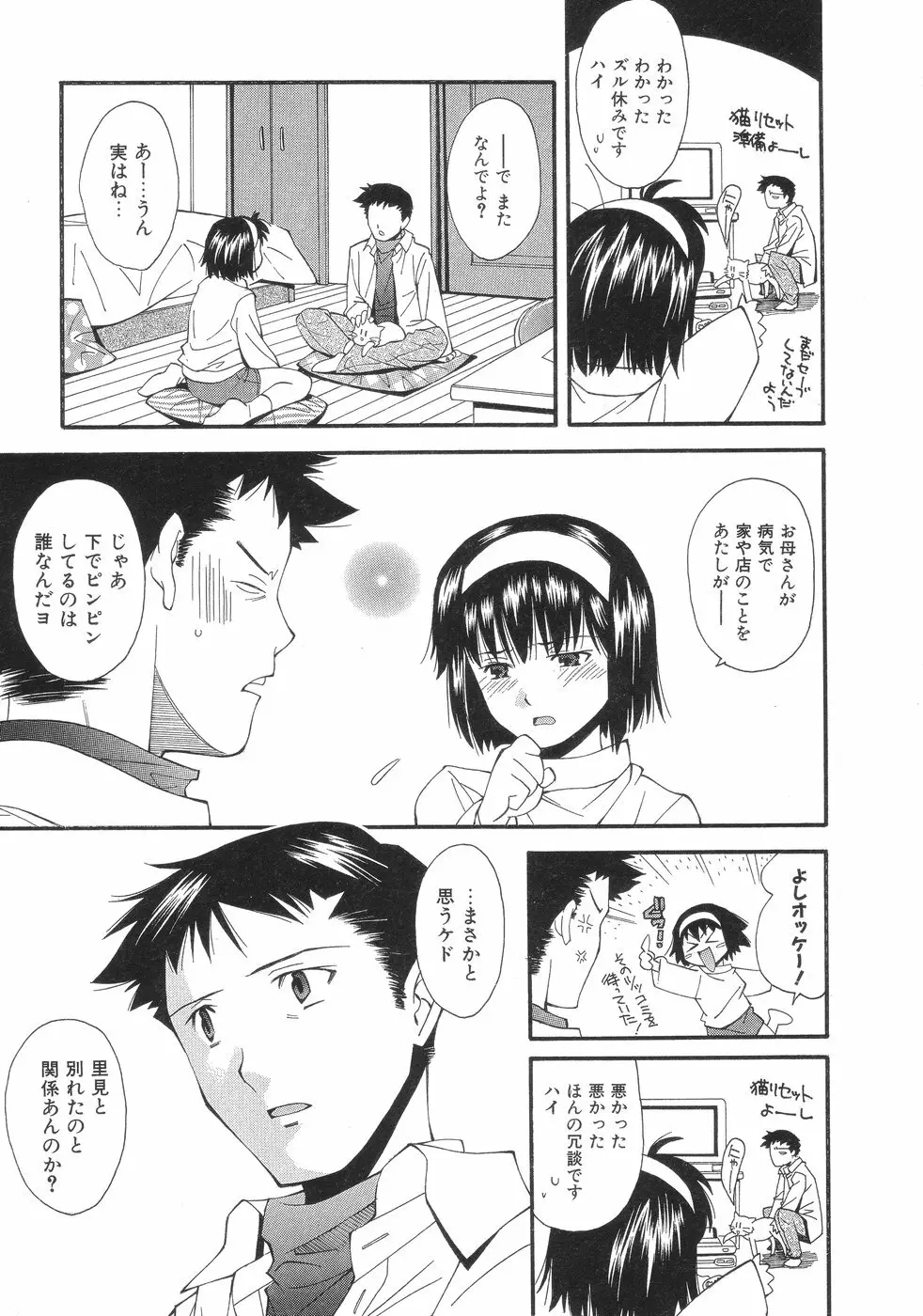 ももパン Page.95