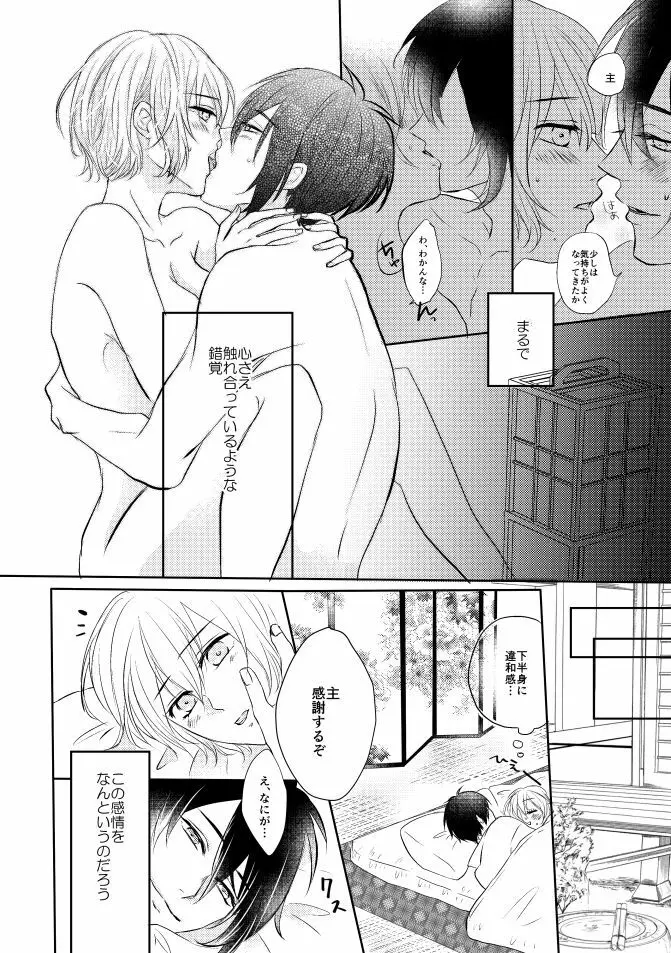 三日月さん私のハジメテ貰って下さい! Page.13