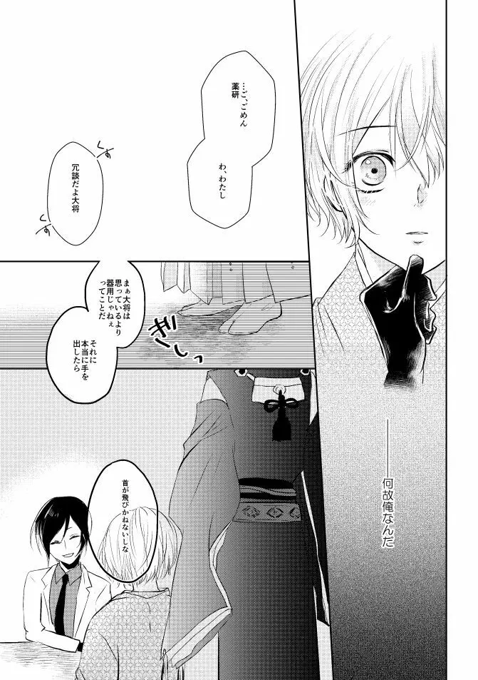 三日月さん私のハジメテ貰って下さい! Page.20