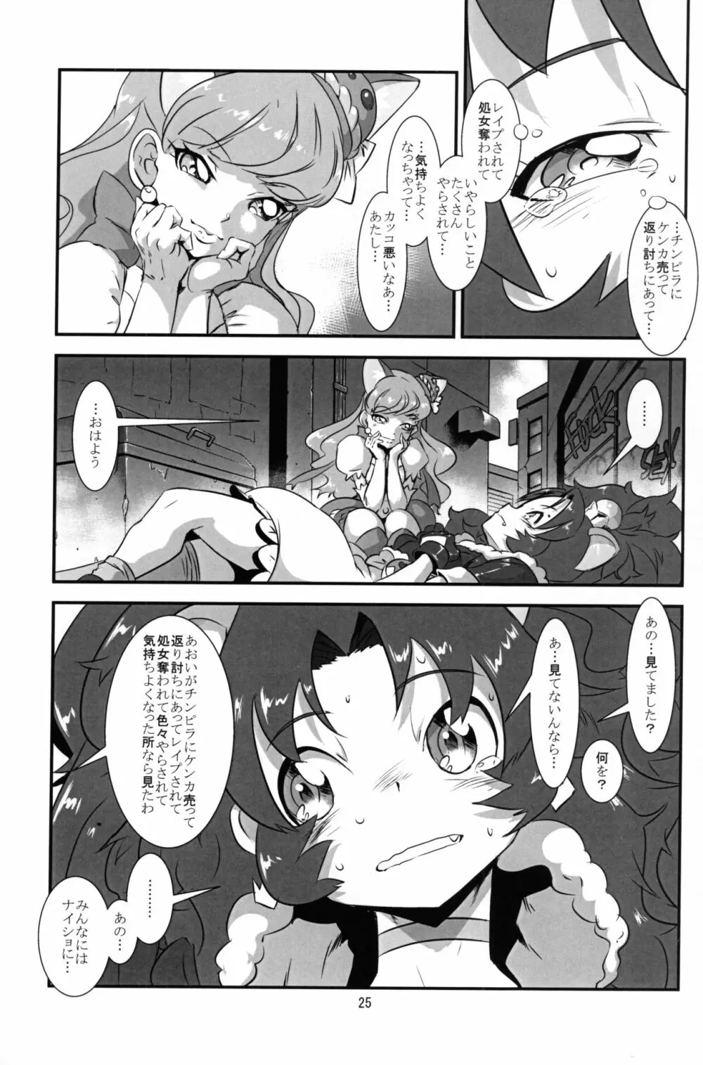 ライオンアイスブレーカー Page.24