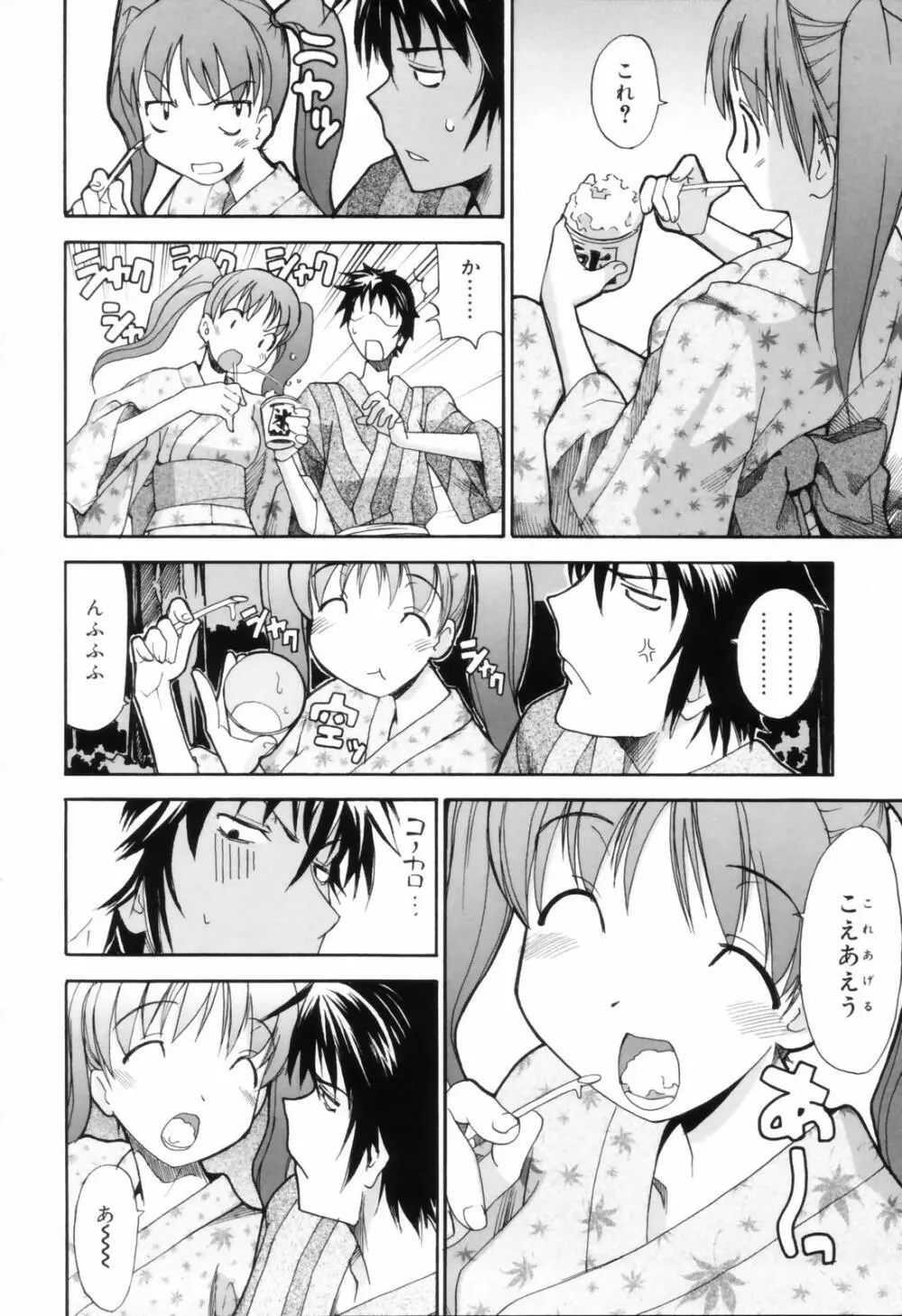 お姉ちゃんのお願い Page.118