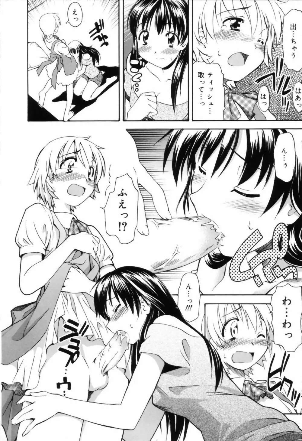 お姉ちゃんのお願い Page.12