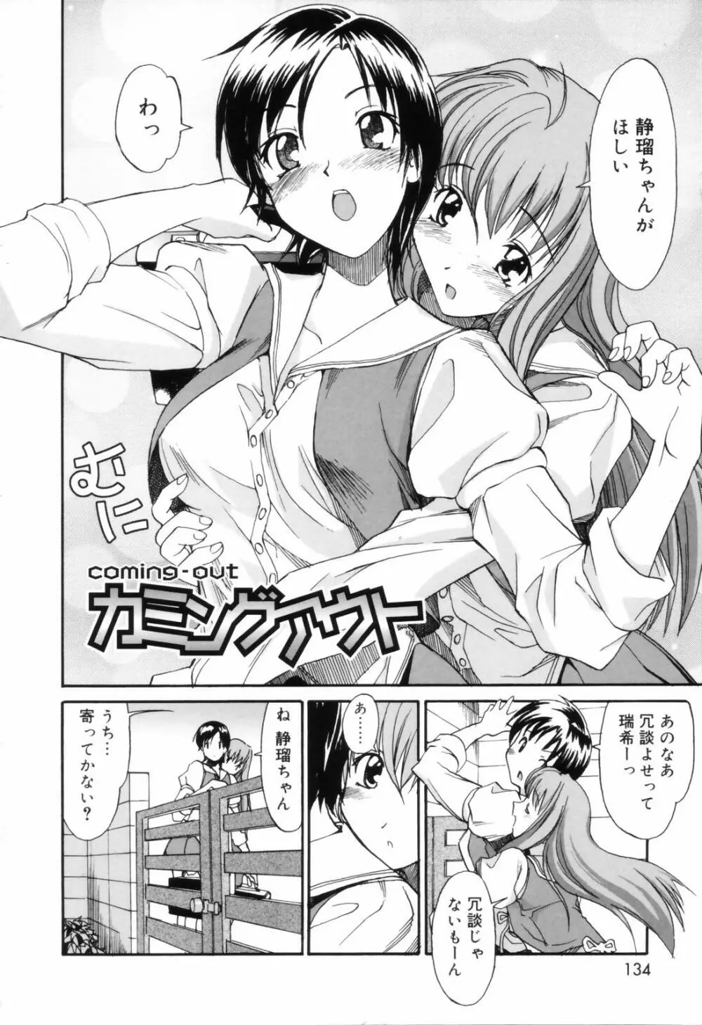 お姉ちゃんのお願い Page.134