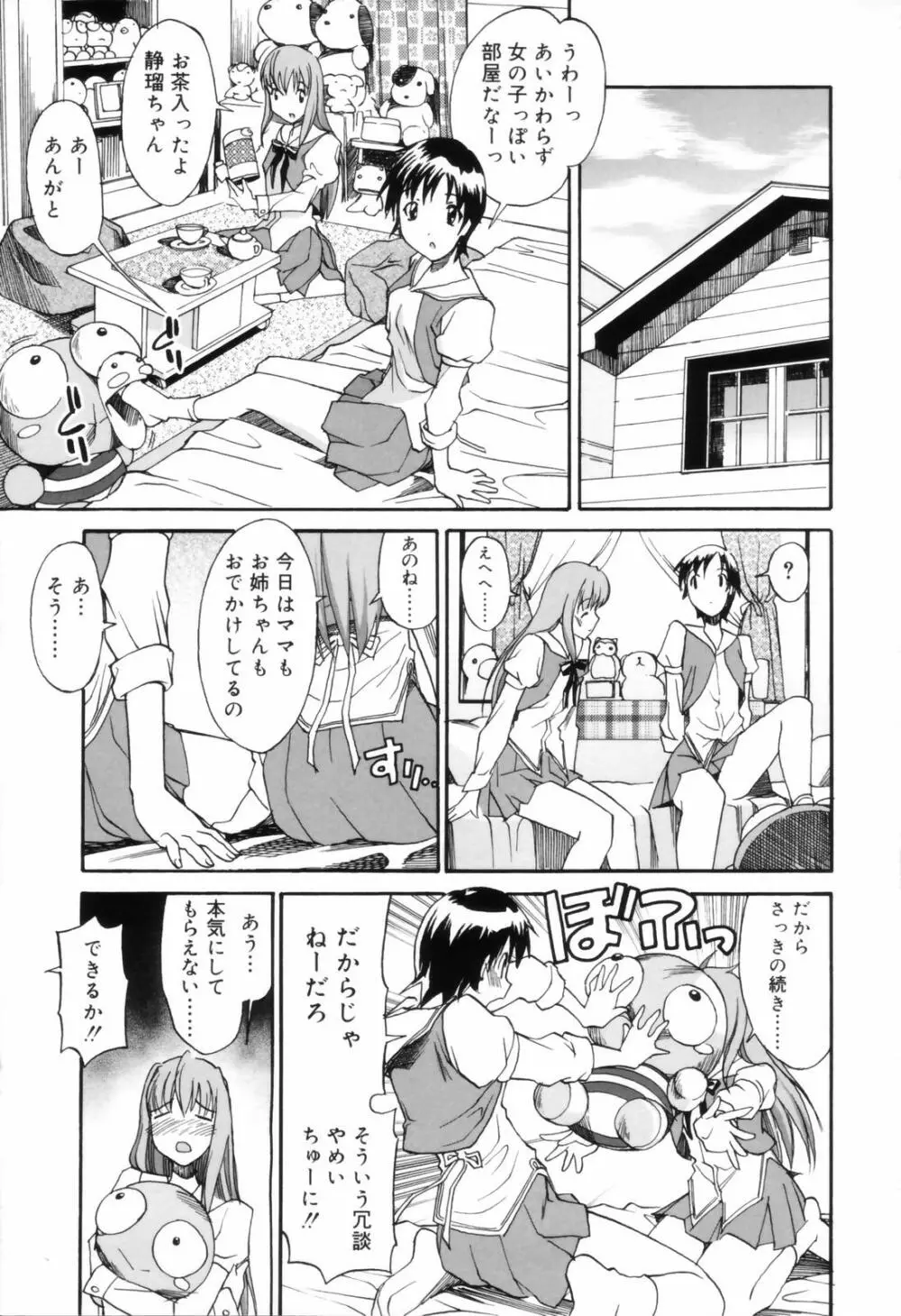 お姉ちゃんのお願い Page.135