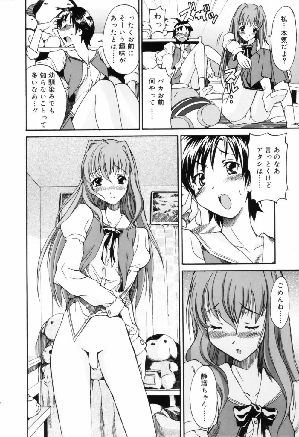 お姉ちゃんのお願い Page.136