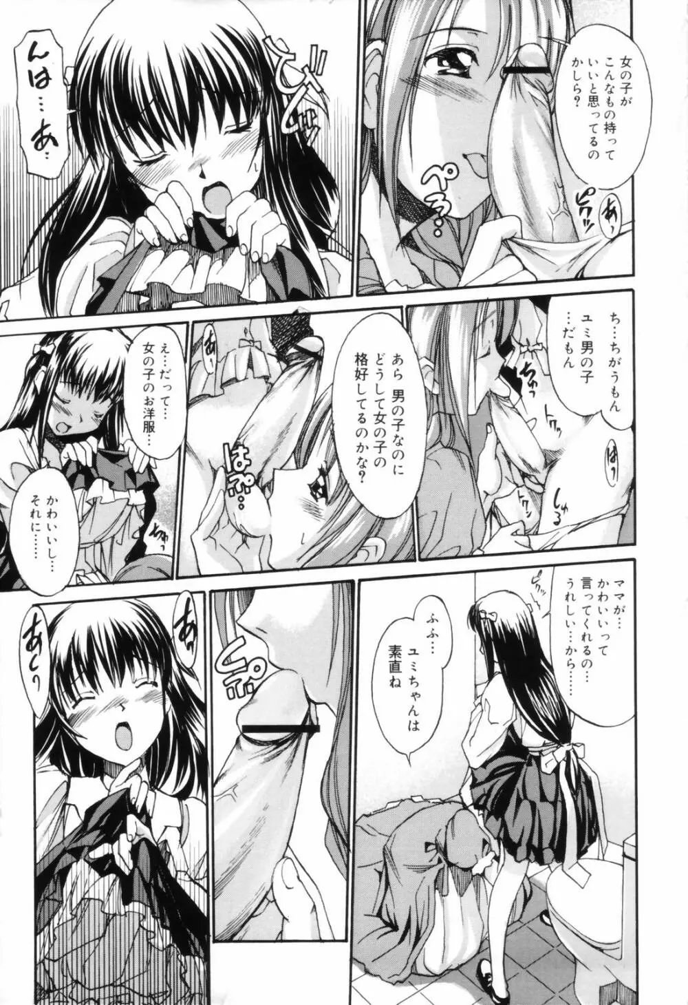 お姉ちゃんのお願い Page.159