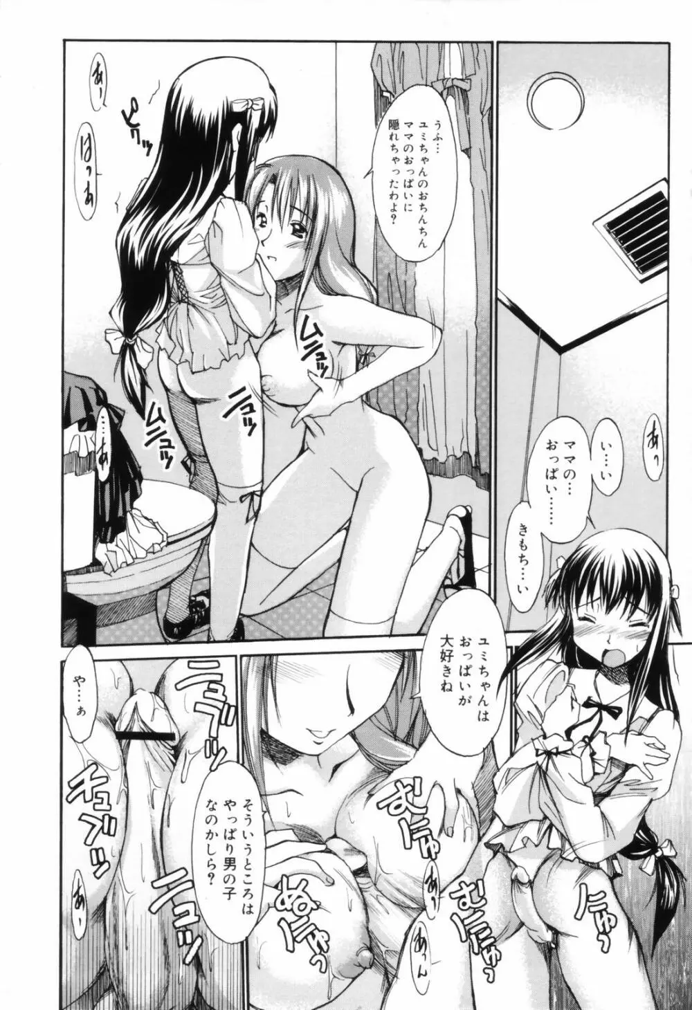 お姉ちゃんのお願い Page.162