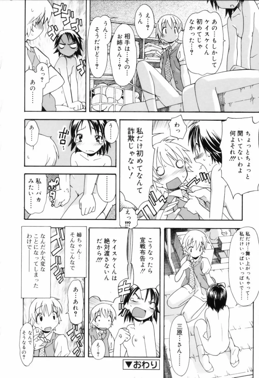 お姉ちゃんのお願い Page.46