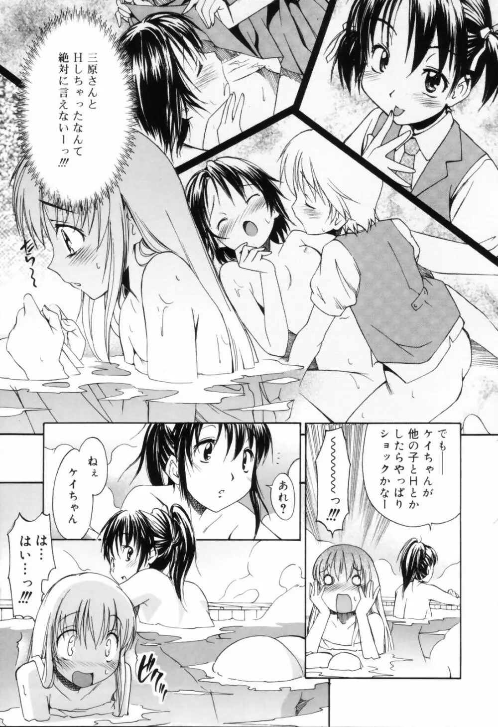 お姉ちゃんのお願い Page.53