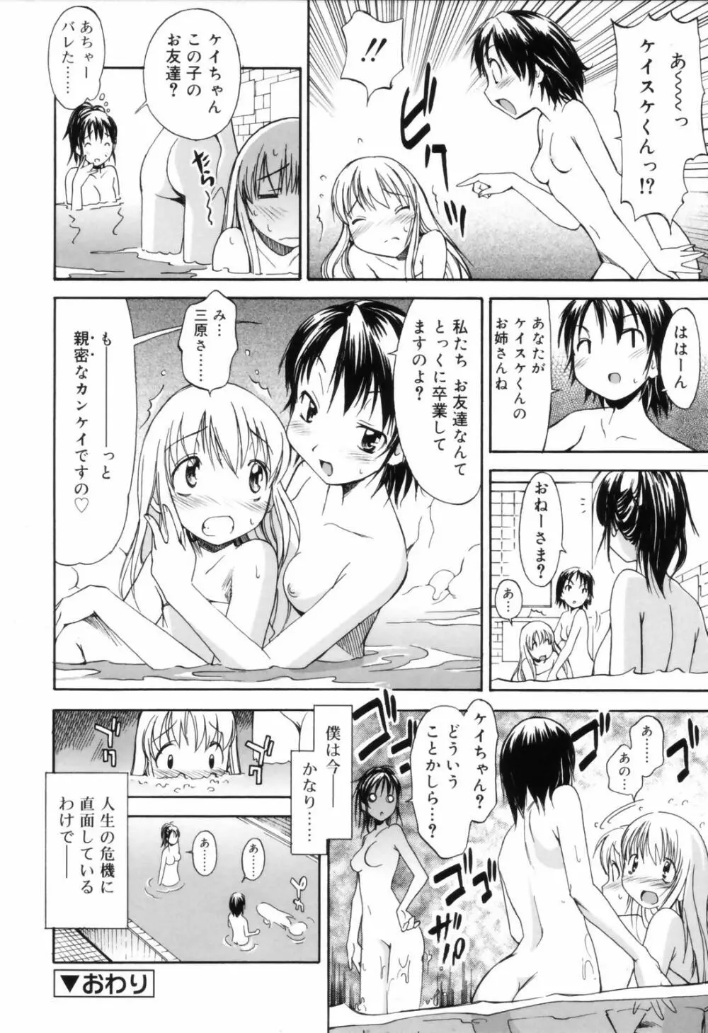 お姉ちゃんのお願い Page.66