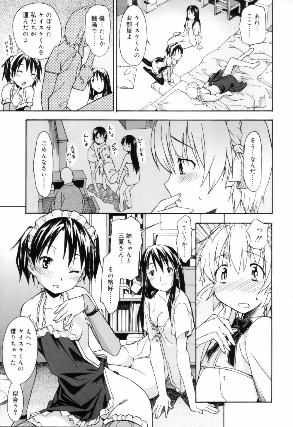 お姉ちゃんのお願い Page.69