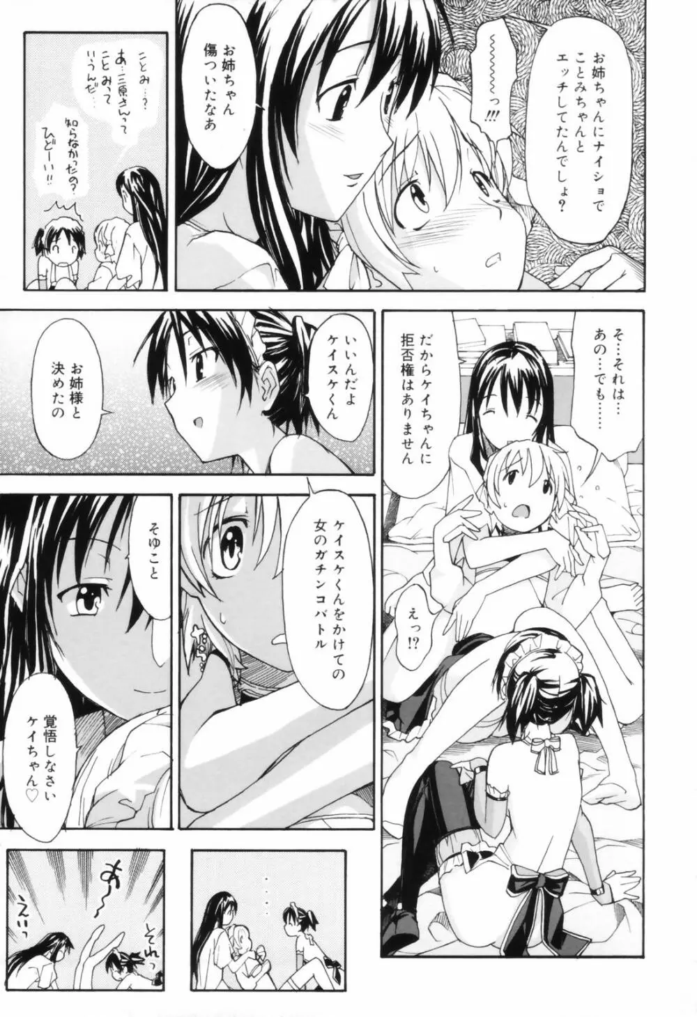 お姉ちゃんのお願い Page.71