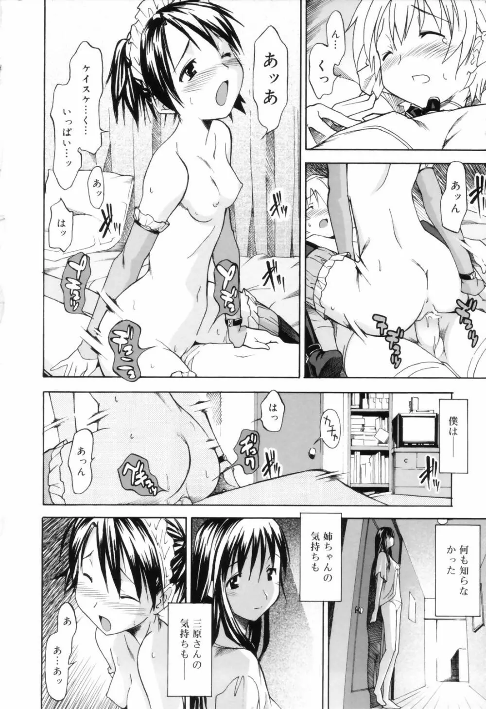 お姉ちゃんのお願い Page.78