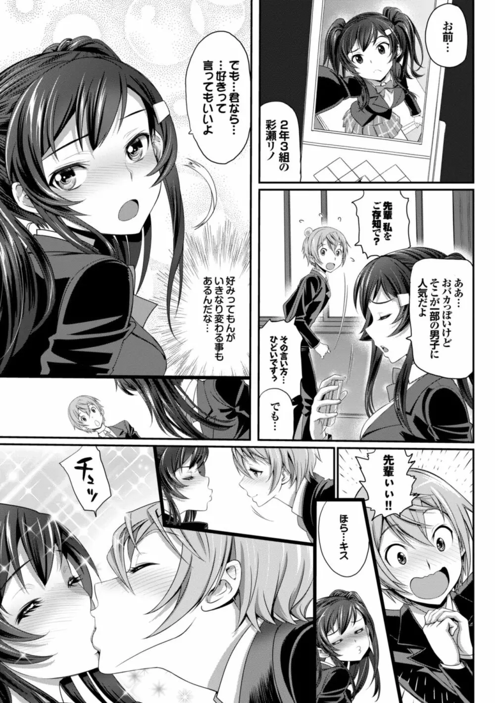 オトメヒメ Page.105