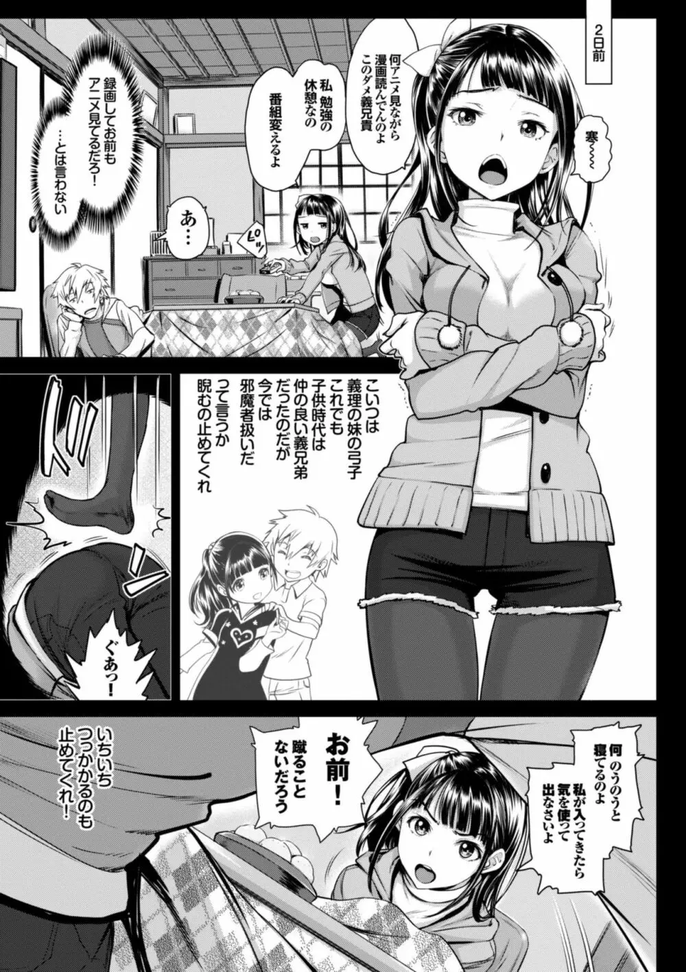 オトメヒメ Page.109